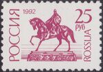 Russia stamp 1992 № 20.jpg
