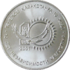 KZ-2001-50tenge-Independence-b.png
