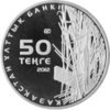 KZ-2012-50tenge-Hierodula-a.png