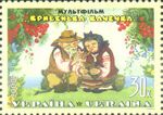 Stamp of Ukraine s357.jpg
