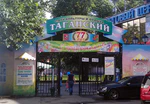 TaganskyPark.jpg