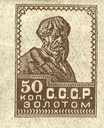 The Soviet Union 1924 CPA 120 stamp(1th standard issue of Soviet Union. 2th issue. Peasant).jpg
