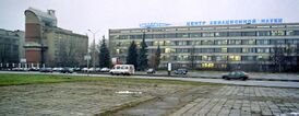 Инженерный корпус ЦАГИ в Жуковском, слева штопорная аэродинамическая труба Т-105
