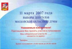 Voter invitation Moscow Oblast 2007.jpg