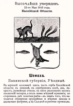 Шемаха 1843 из Винклера.jpg