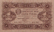 1 рубль РСФСР 1923 года. Аверс.png