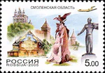 994 Smolensk-Region Stamps of Russia, 2005.jpg