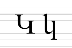 Armenian letter Ken.svg