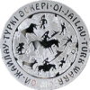 Coin of Kazakhstan 500TurkWar reverse.png
