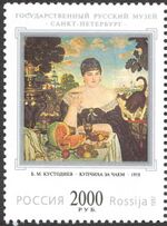 Russia stamp 1997 № 405.jpg