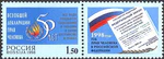 Russia stamp 1998 № 467-c1.jpg
