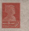 The Soviet Union 1923 CPA 101 stamp (1th standard issue of Soviet Union. 1th issue. Red Army man).jpg