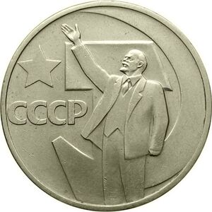 USSR-1967-50copecks-CuNi-SovietPower50-b.jpg