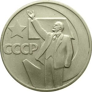 USSR-1967-50copecks-CuNi-SovietPower50-b.jpg