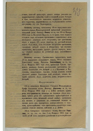 Приказ Его Императорского Величия от 21 июня 1915 года.pdf