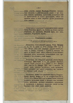 Приказ Его Императорского Величия от 21 июня 1915 года.pdf