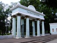 Сад Аксакова (арка).jpg