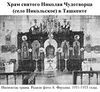 Church of St. Nicholay Chudotvortsa56.JPG