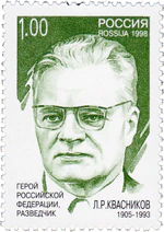 Leonid Kvasnikov 1998 stamp of Russia.jpg