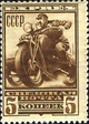 Stamp Soviet Union 1932 387.jpg