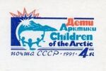 Stamp Soviet Union 1991 CPA222YMPC.jpg