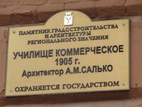 СГАУ ул Советская табличка.jpg
