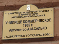 СГАУ ул Советская табличка.jpg