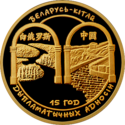 BY-2007-100roubles-China-b.png