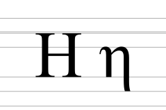 Greek letter eta on font lines.svg