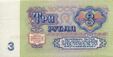 Soviet Union-1961-Bill-3-Reverse.jpg