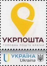 Stamp of Ukraine p27.jpg