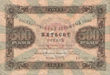 500 рублей 1923 года. Аверс.png