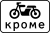 RU road sign 8.4.12.svg