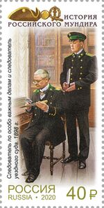 Russia stamp 2020 № 2606.jpg