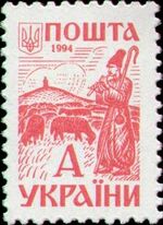 Stamp of Ukraine s55.jpg