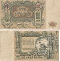 100 донских рублей. 1919. Аверс и реверс.