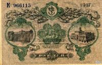 Одесса 25 1917 реверс.jpg