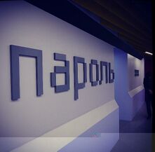 Офис Яндекс Питер (2).jpg