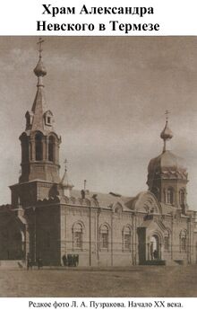 Church of St. Alexander Nevsky in Terme78.jpg