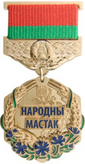 The People’s Painter of Belarus 2020.png