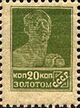 The Soviet Union 1924 CPA 137A stamp (1st standard issue of Soviet Union. 3rd issue. Worker).jpg