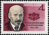 The Soviet Union 1964 CPA 3037 stamp (Writers and poets of our Motherland. Mykhailo Kotsiubynsky (1864-1913), a Ukrainian writer).jpg
