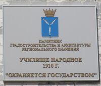 Здание народного училища Дегтярная 7 табличка.jpg