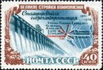 Kommunizman suuret srojut: Stalingruadan vezivoimalu (1951—1956), nominualu 40 kop.