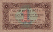 1 рубль РСФСР 1923 года. Реверс.png