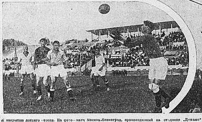 1929. Москва 4-1 Ленинград.png