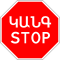 AM road sign 2.5.svg