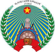 Emblem of the People's Democratic Republic of Ethiopia.svg