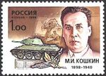 Koshkin, 1898-1940.jpg