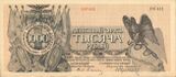 RussiaPS210-1000Rubles-1919-donatedowl f.jpg